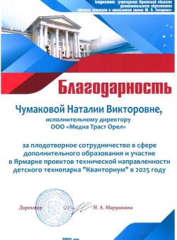 Благодарности