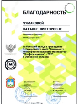 Благодарности